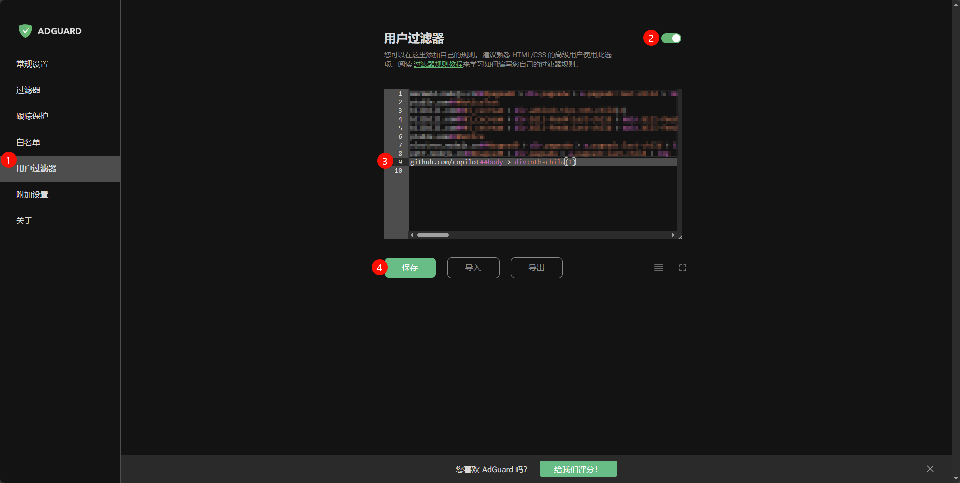 修改拦截规则